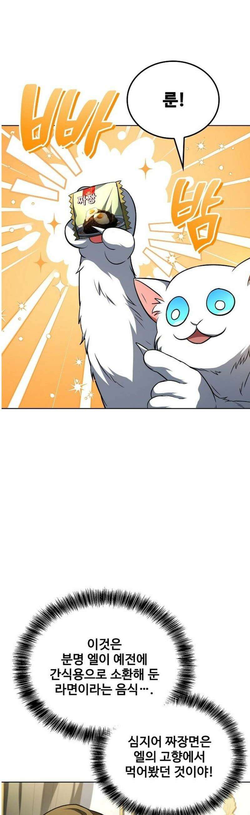 어느 마법사의 식당 100화 6