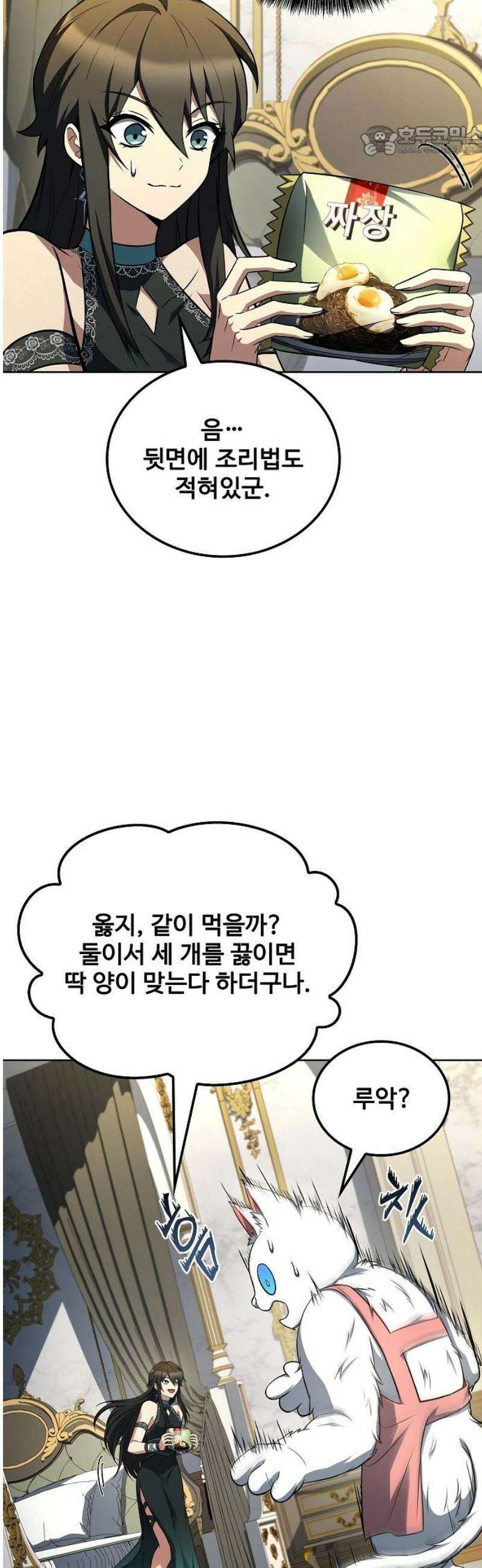 어느 마법사의 식당 100화 7