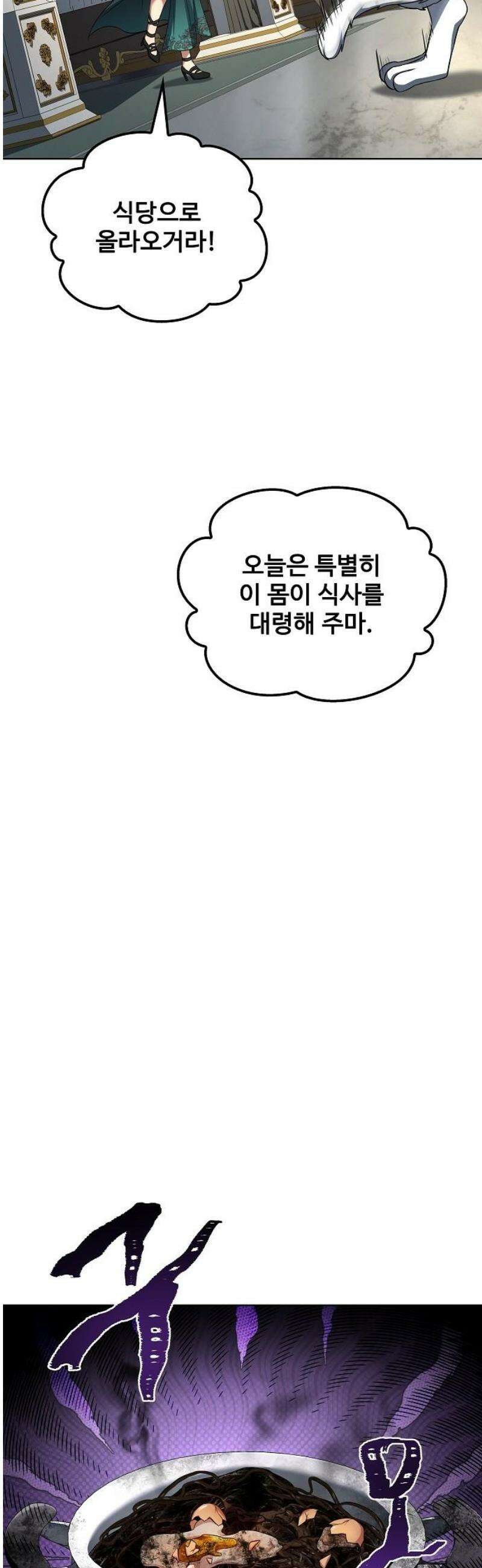 어느 마법사의 식당 100화 8