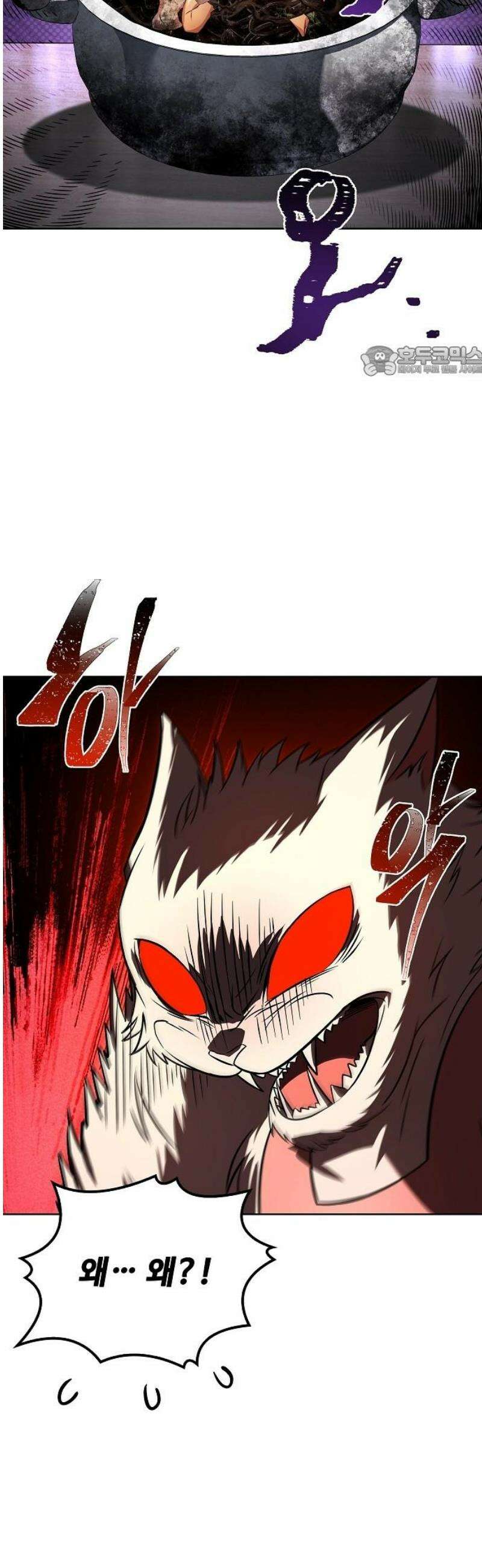 어느 마법사의 식당 100화 9
