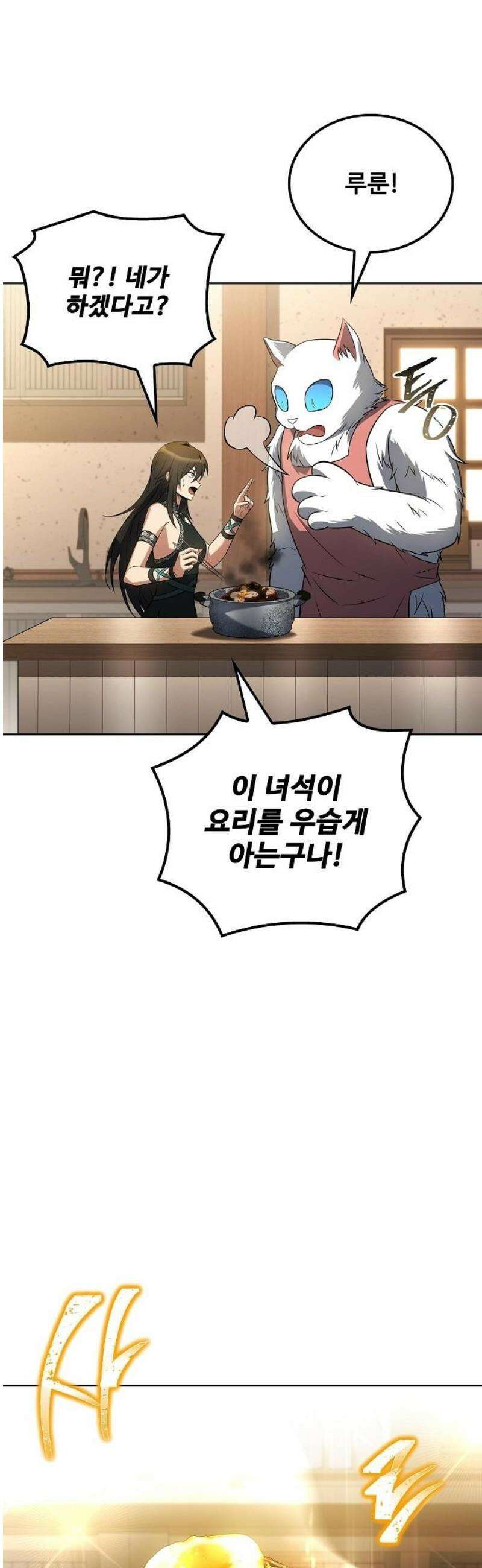 어느 마법사의 식당 100화 10