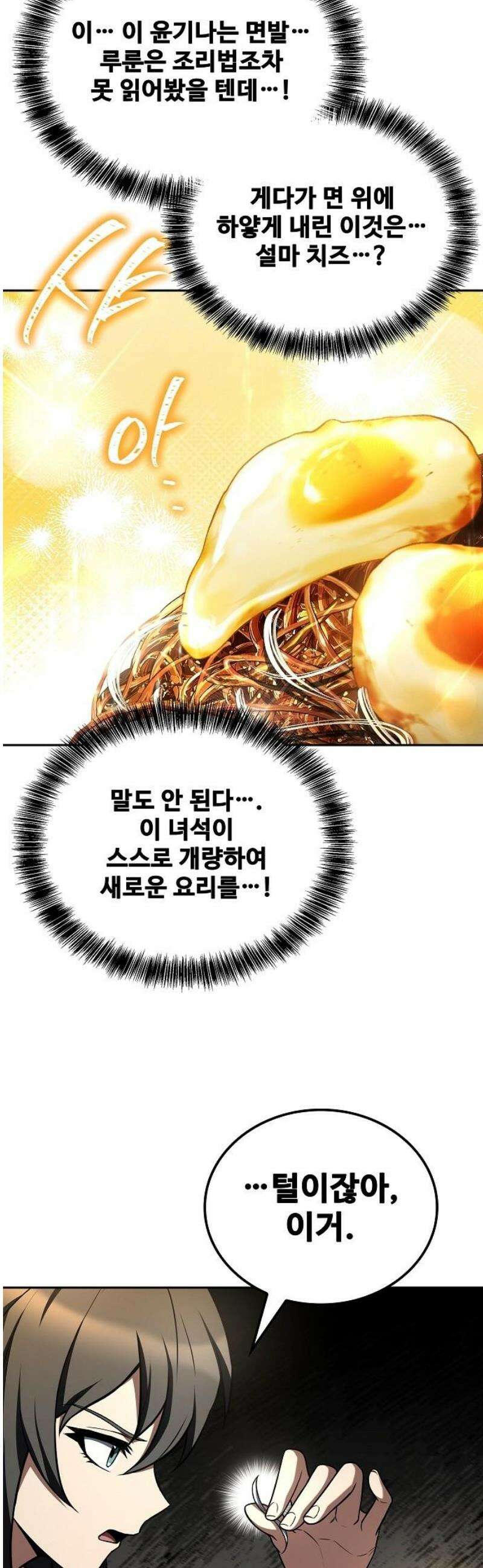 어느 마법사의 식당 100화 12