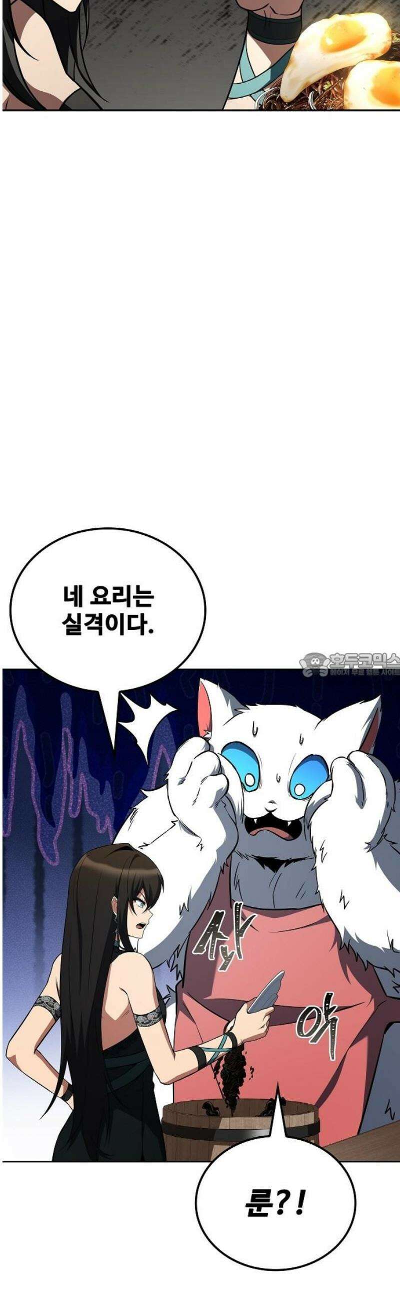 어느 마법사의 식당 100화 13