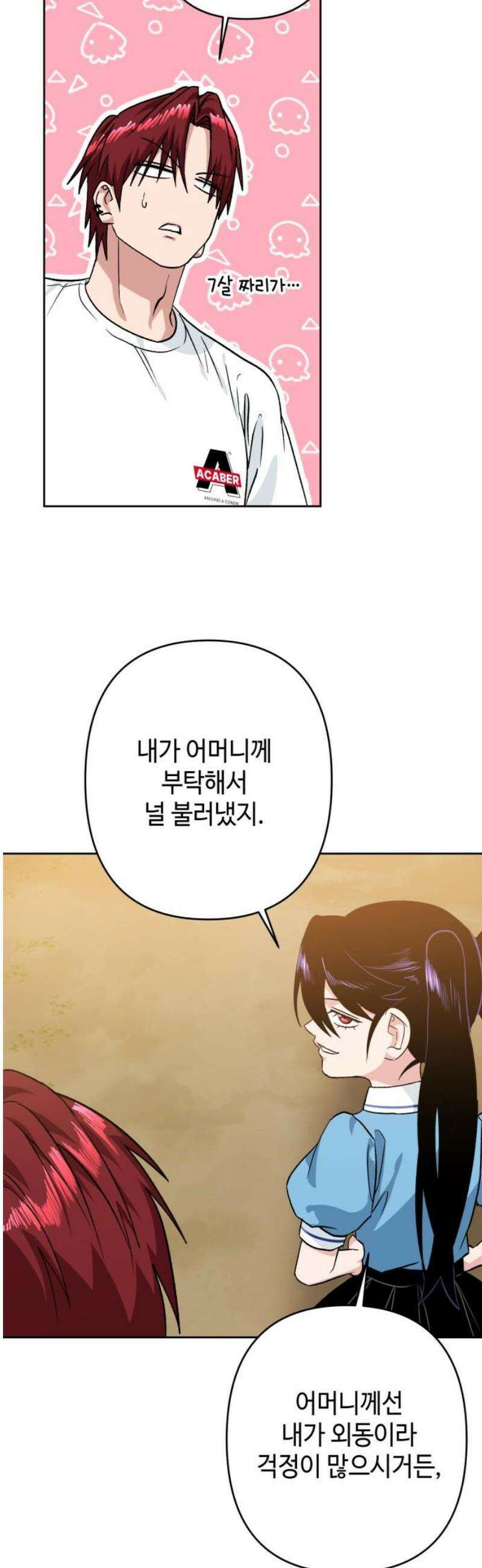 양아치와 조폭아가씨 16화: 잊어버렸던 기억 3