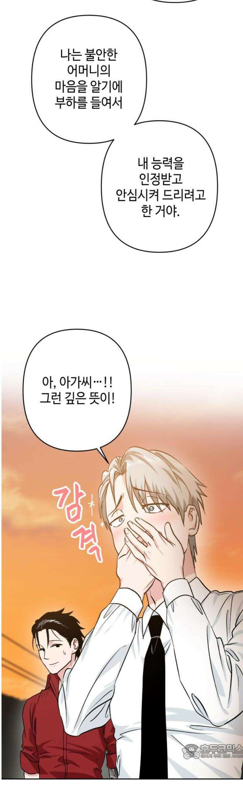 양아치와 조폭아가씨 16화: 잊어버렸던 기억 4