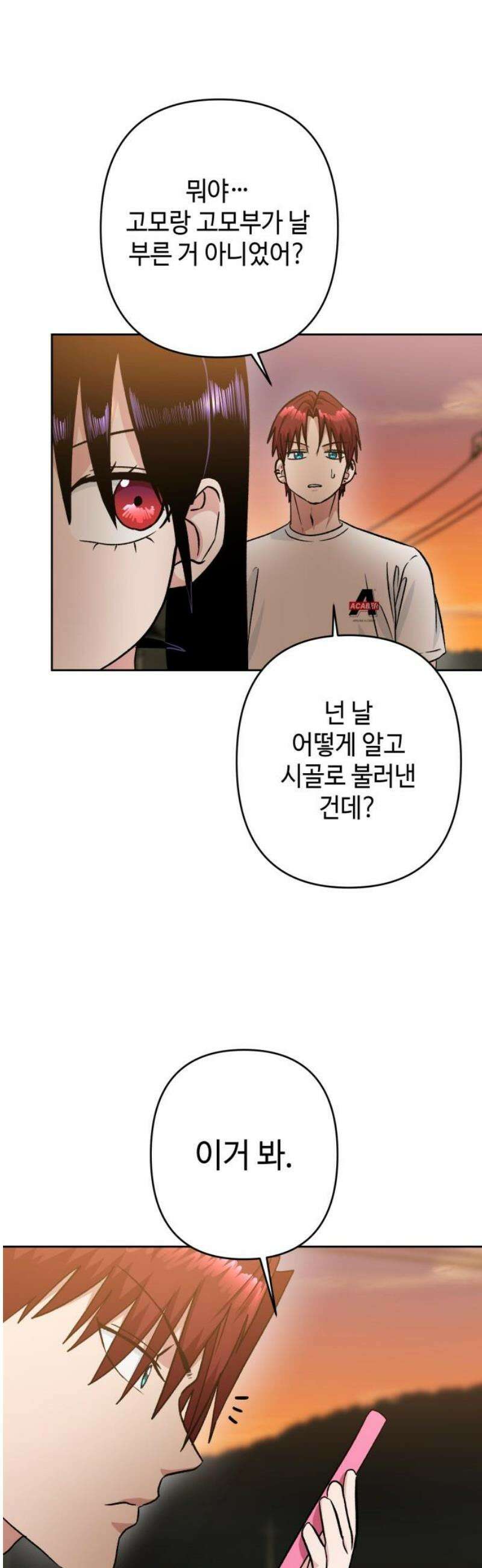 양아치와 조폭아가씨 16화: 잊어버렸던 기억 5