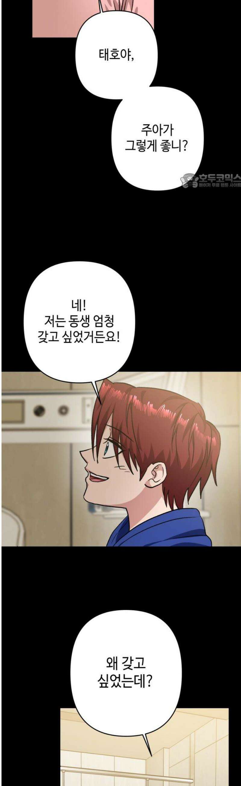 양아치와 조폭아가씨 16화: 잊어버렸던 기억 9