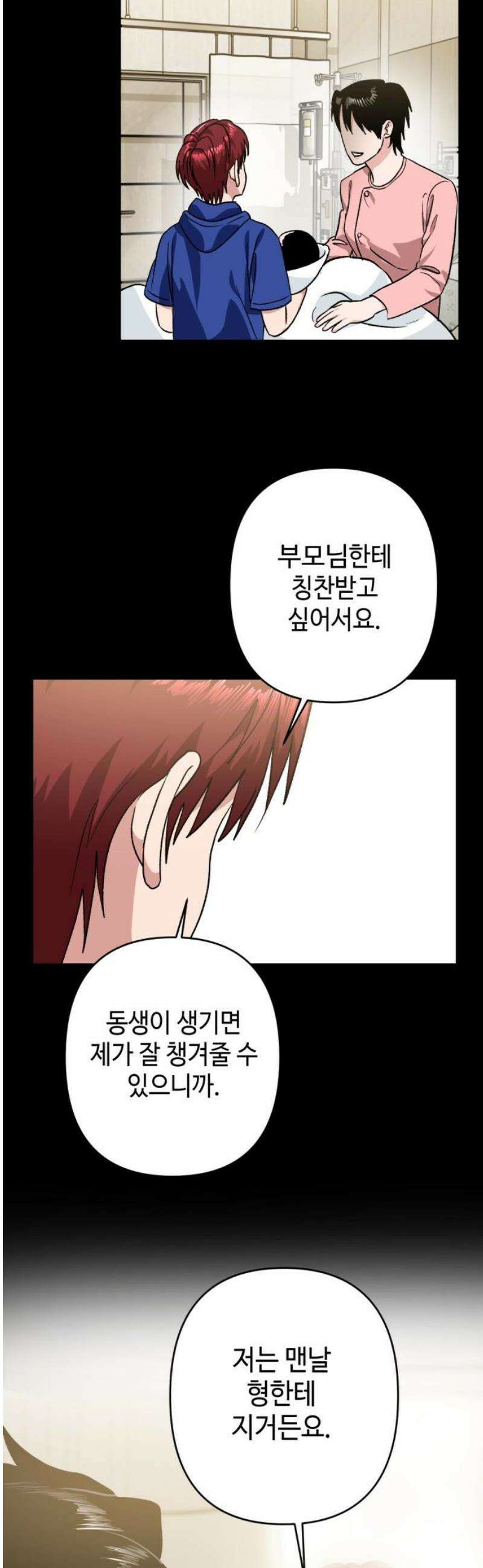 양아치와 조폭아가씨 16화: 잊어버렸던 기억 10