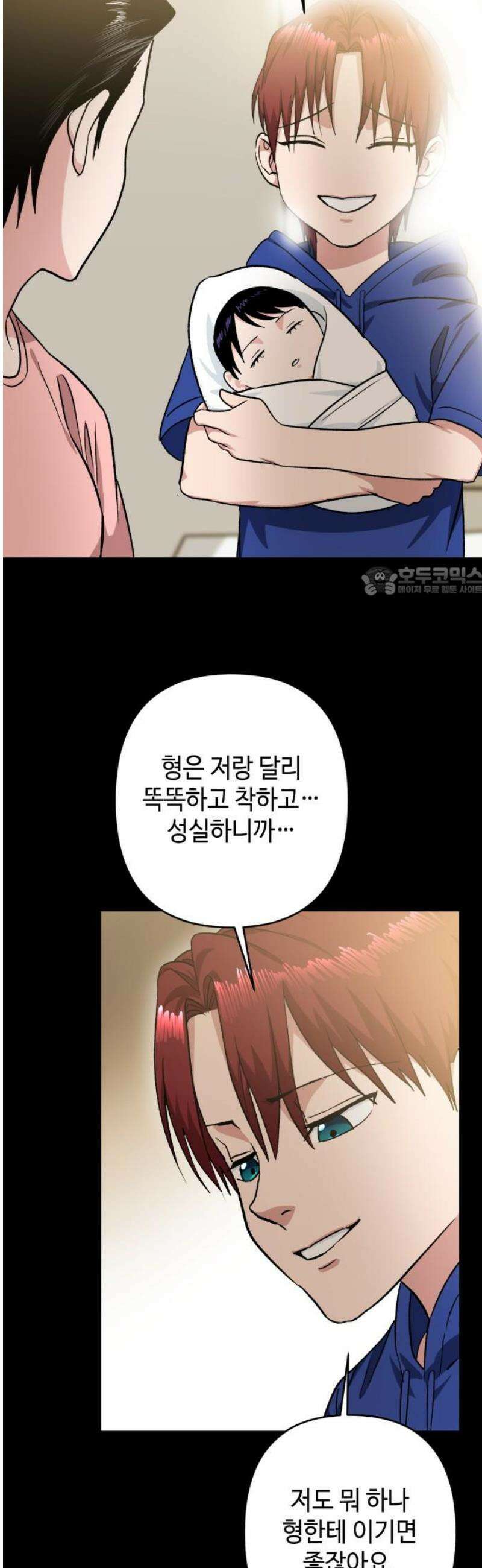 양아치와 조폭아가씨 16화: 잊어버렸던 기억 11