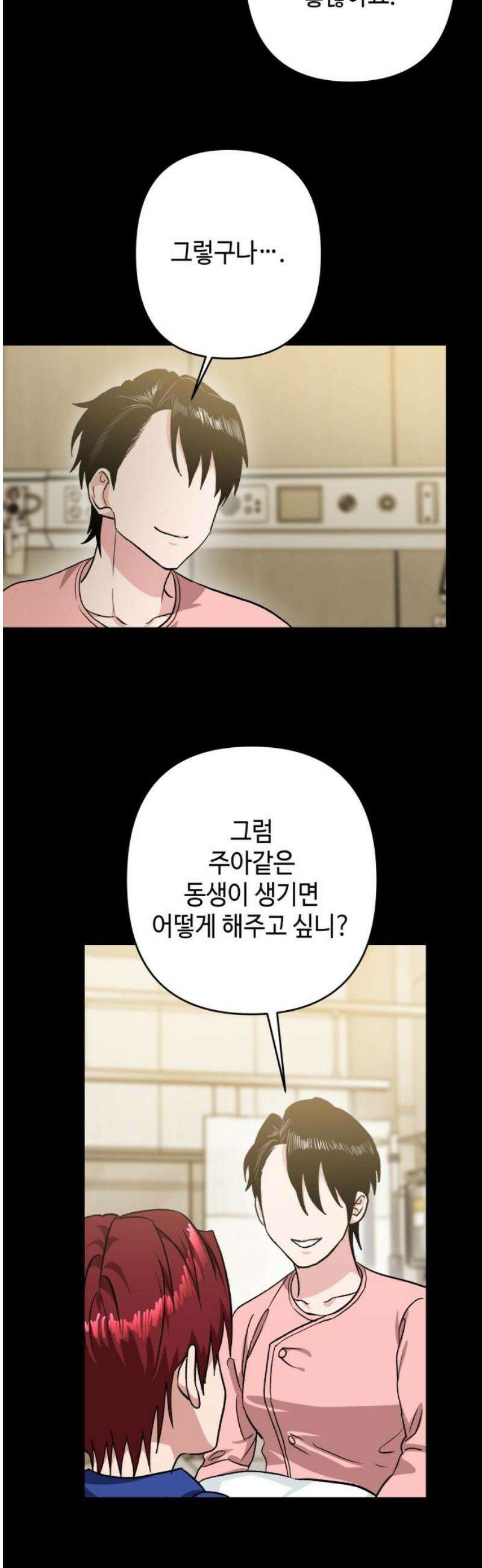 양아치와 조폭아가씨 16화: 잊어버렸던 기억 12