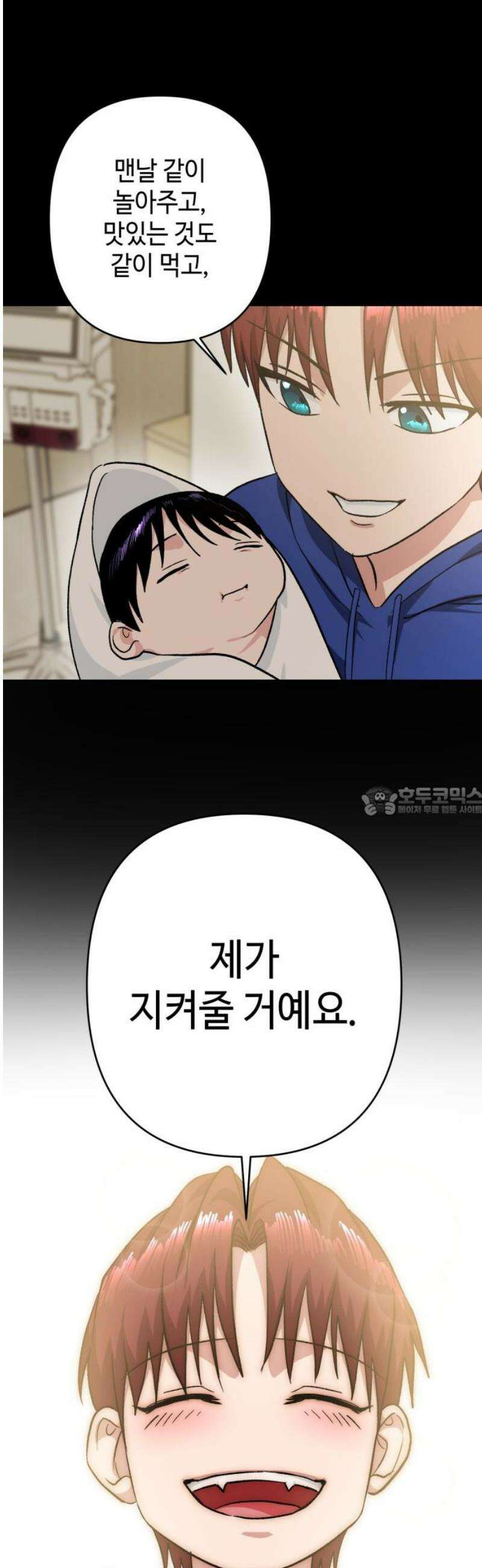 양아치와 조폭아가씨 16화: 잊어버렸던 기억 13