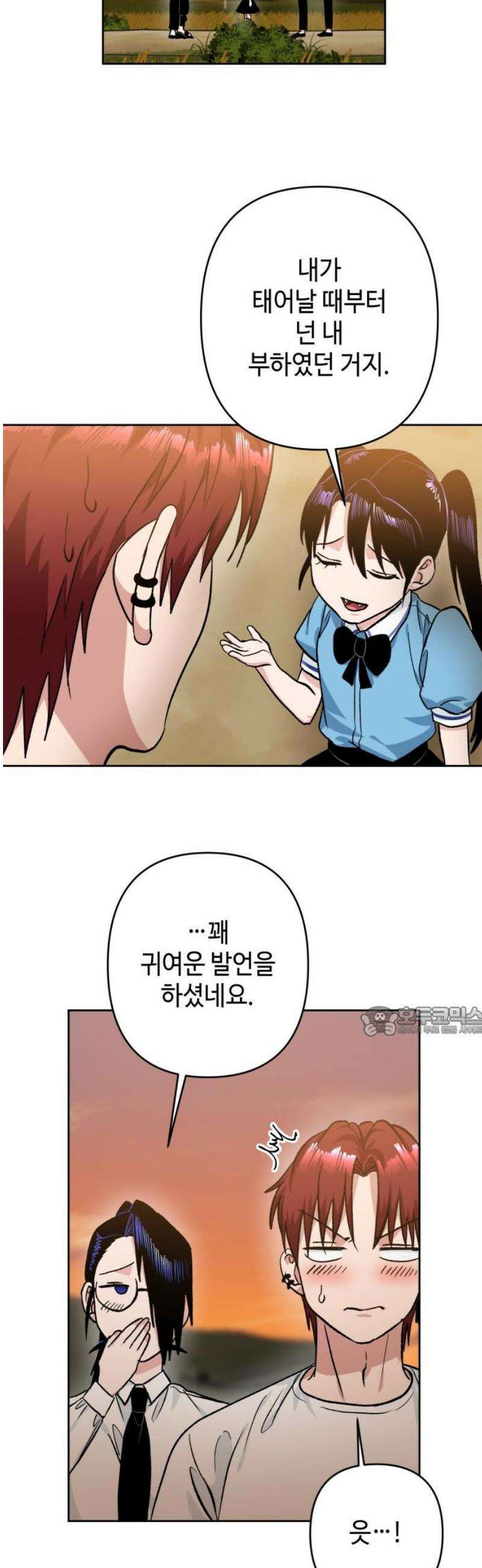 양아치와 조폭아가씨 16화: 잊어버렸던 기억 15