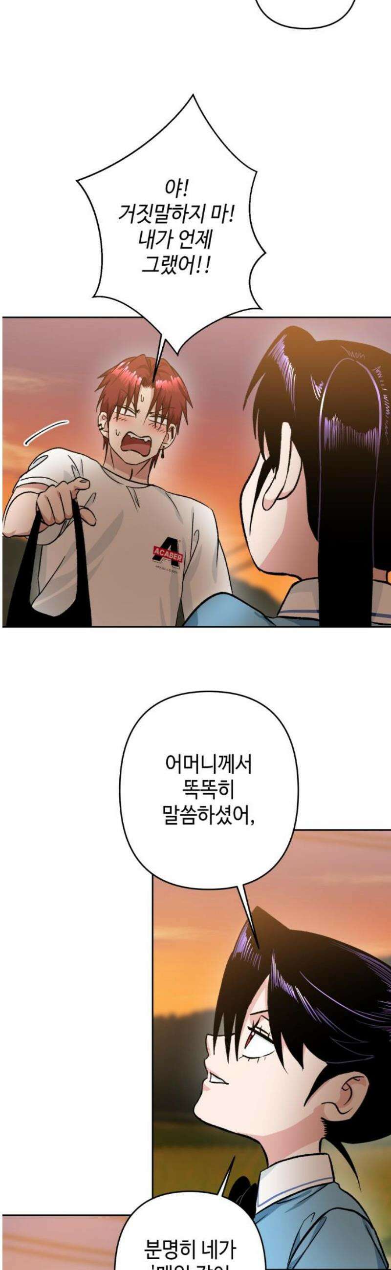 양아치와 조폭아가씨 16화: 잊어버렸던 기억 16