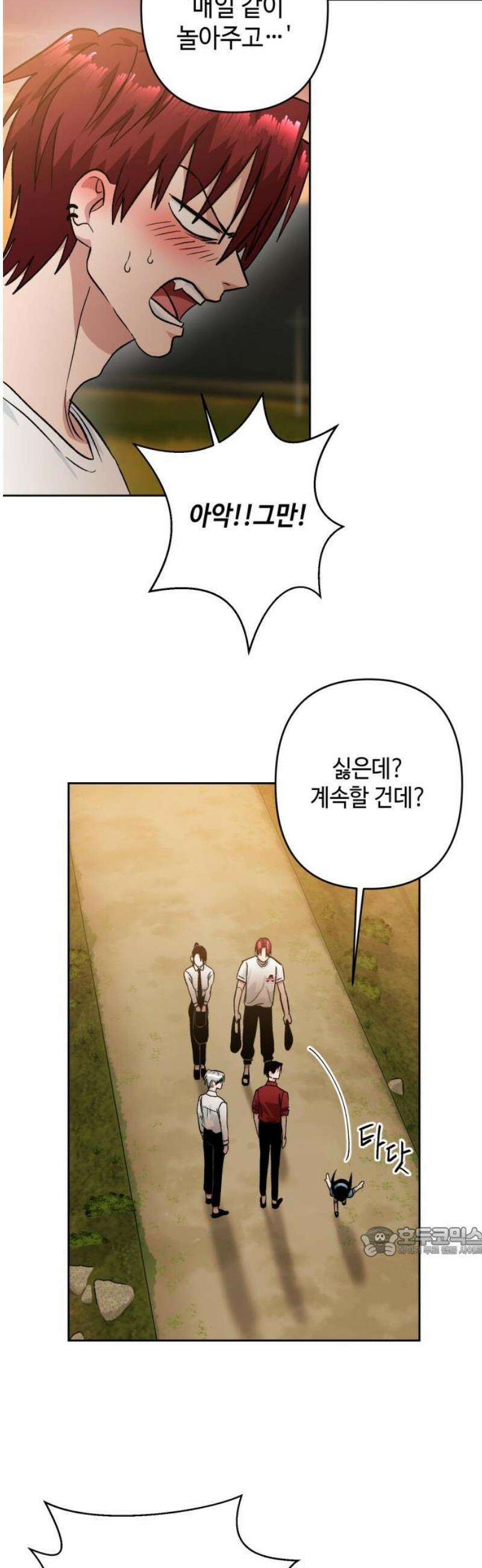 양아치와 조폭아가씨 16화: 잊어버렸던 기억 17