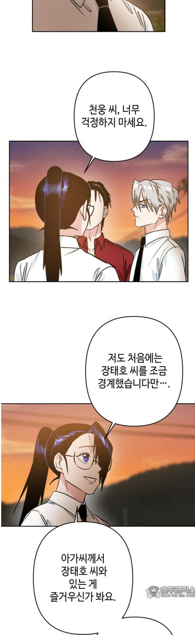 양아치와 조폭아가씨 16화: 잊어버렸던 기억 19