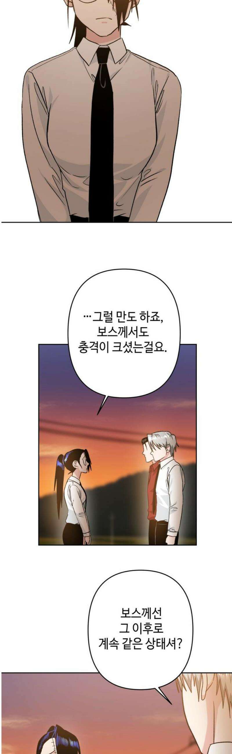 양아치와 조폭아가씨 16화: 잊어버렸던 기억 21