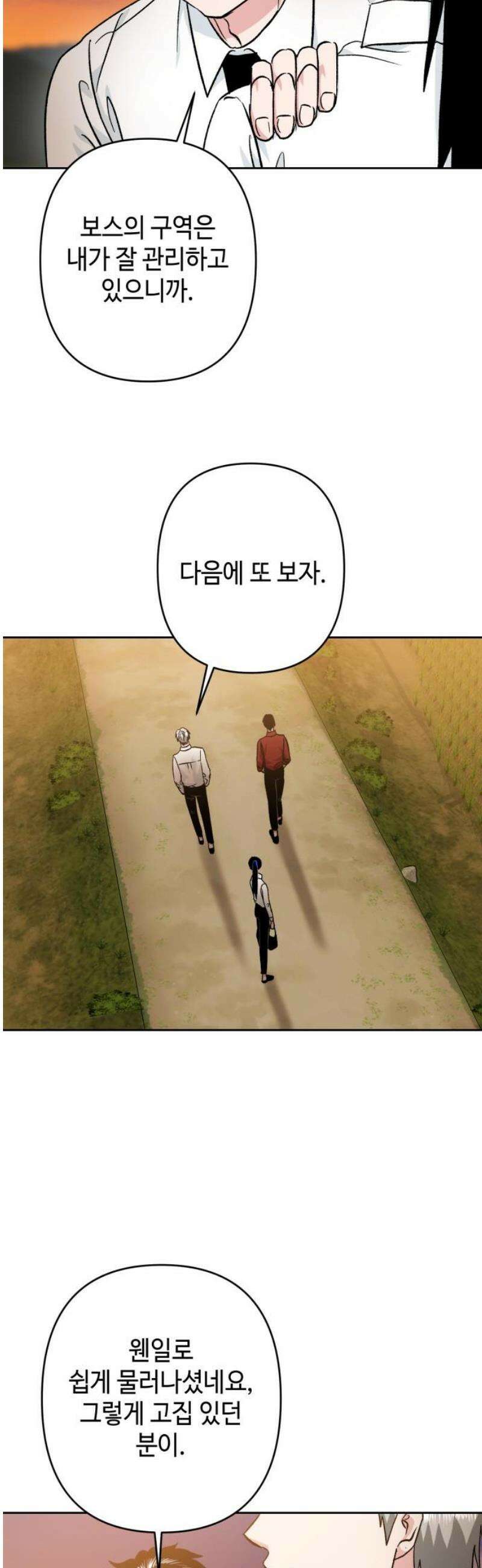 양아치와 조폭아가씨 16화: 잊어버렸던 기억 23