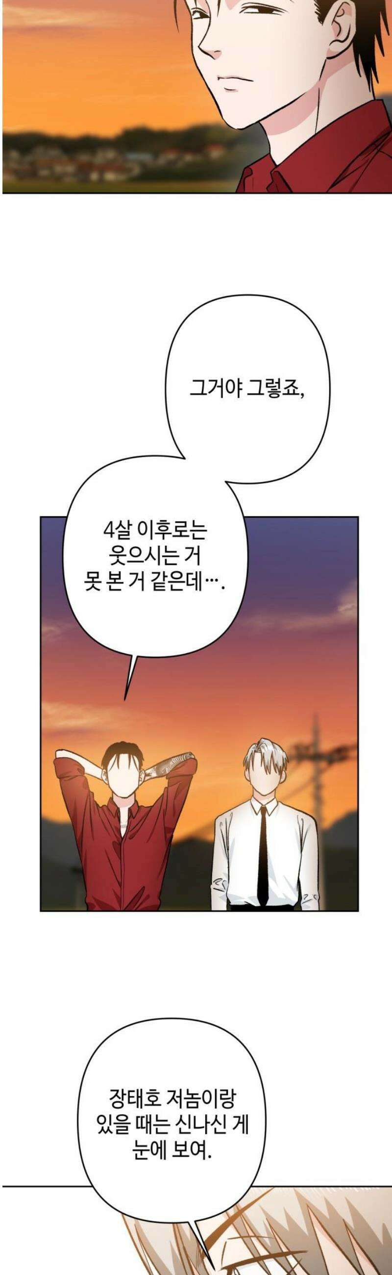 양아치와 조폭아가씨 16화: 잊어버렸던 기억 25