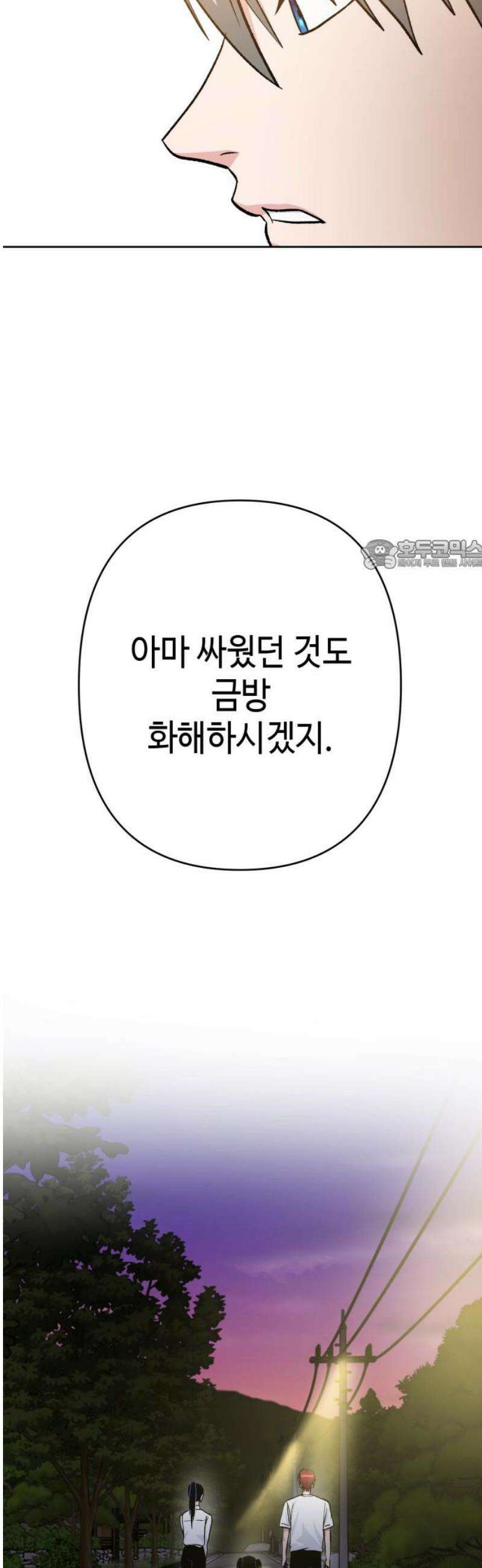 양아치와 조폭아가씨 16화: 잊어버렸던 기억 26
