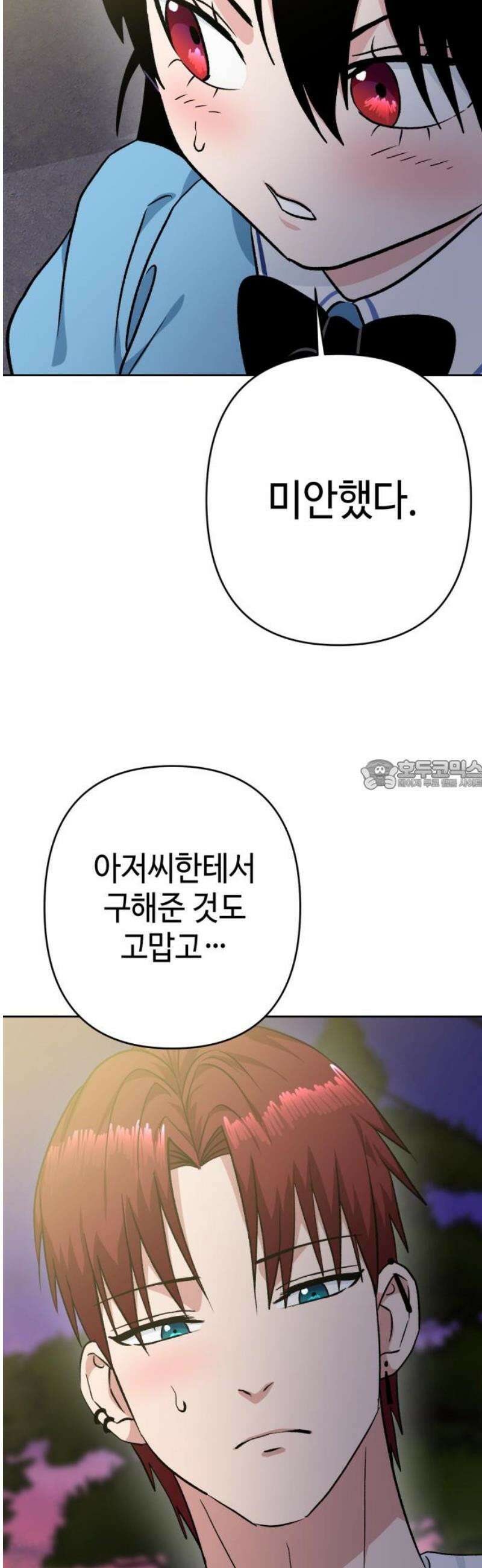 양아치와 조폭아가씨 16화: 잊어버렸던 기억 28