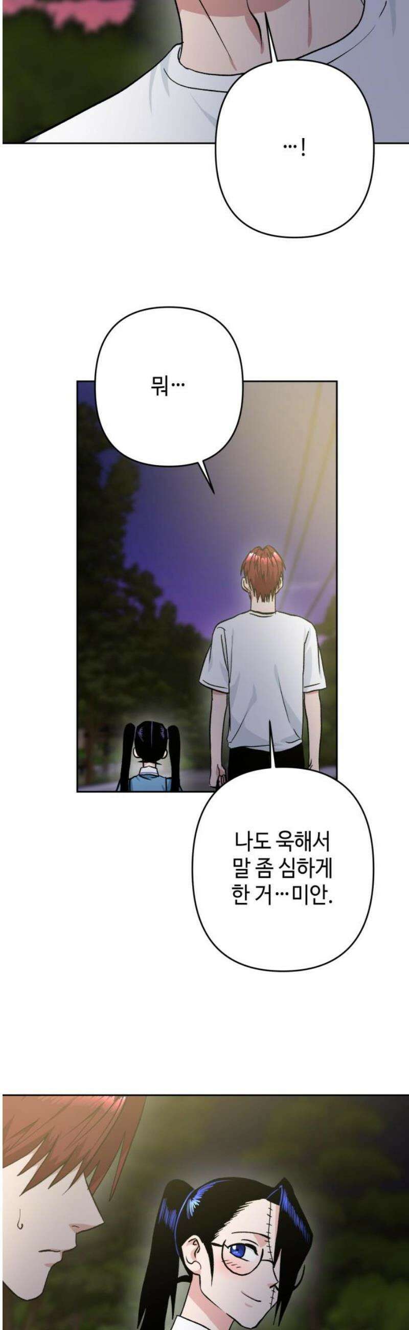 양아치와 조폭아가씨 16화: 잊어버렸던 기억 29