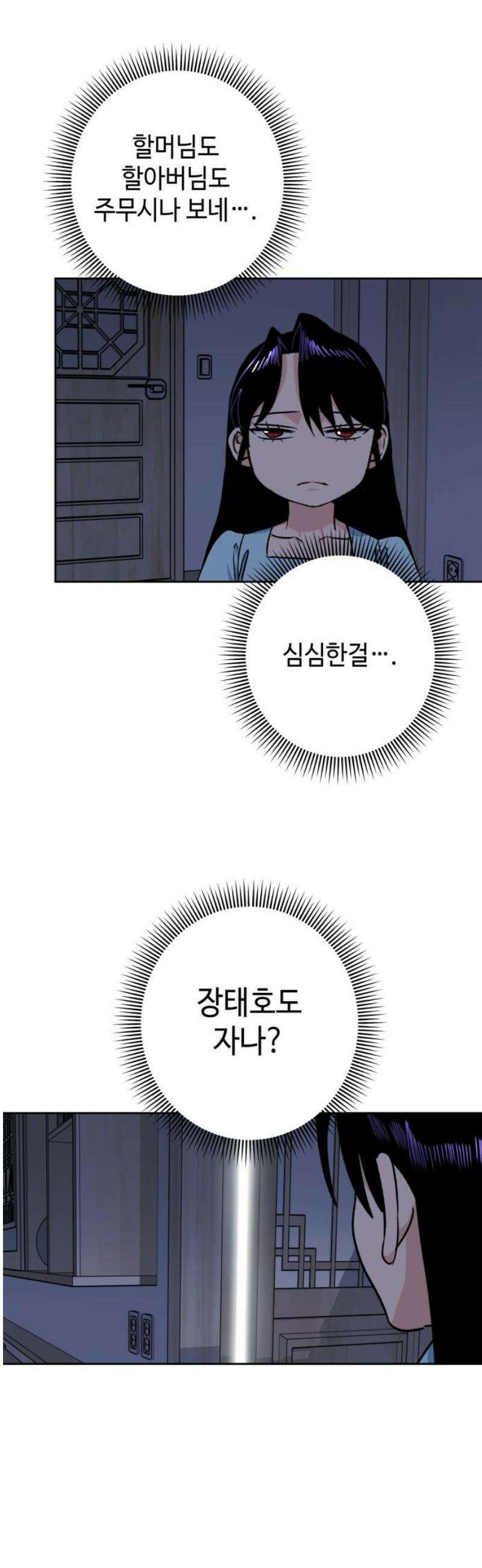 양아치와 조폭아가씨 16화: 잊어버렸던 기억 35