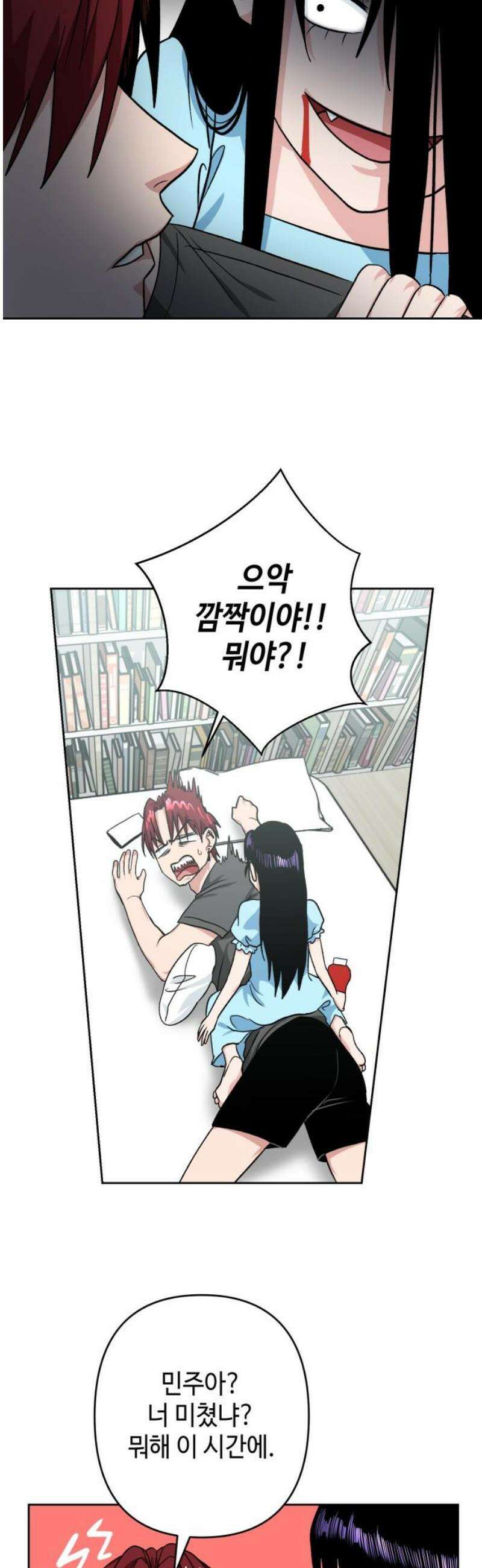 양아치와 조폭아가씨 16화: 잊어버렸던 기억 38