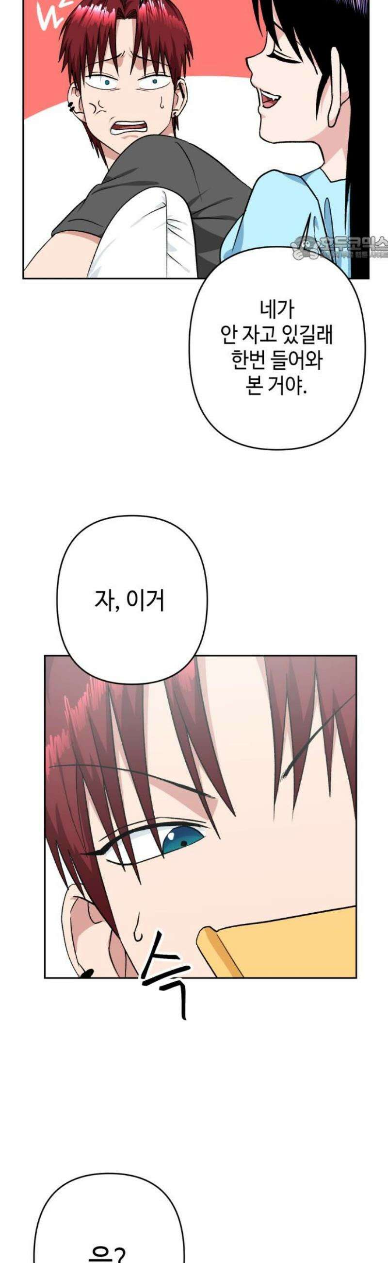 양아치와 조폭아가씨 16화: 잊어버렸던 기억 39