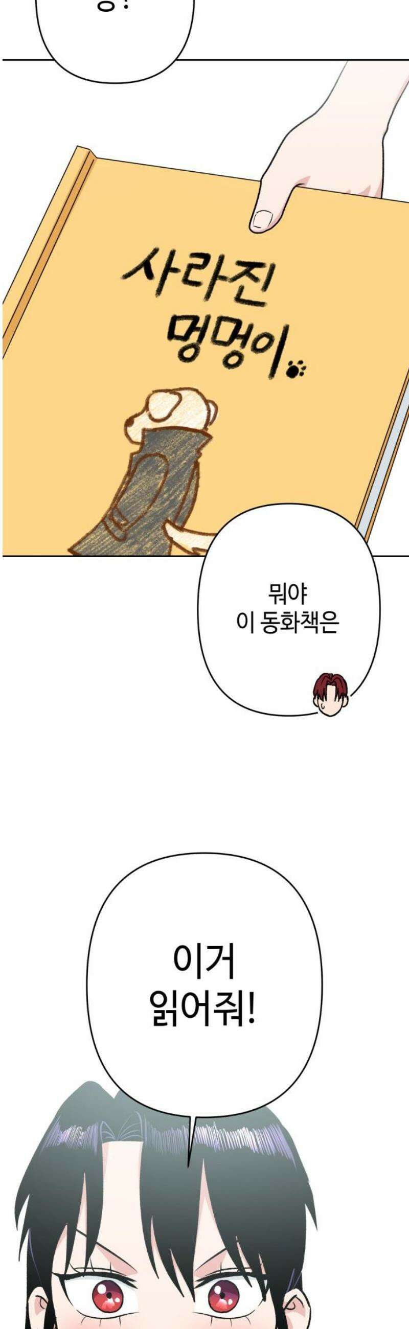 양아치와 조폭아가씨 16화: 잊어버렸던 기억 40