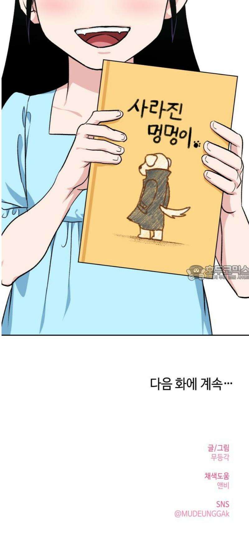 양아치와 조폭아가씨 16화: 잊어버렸던 기억 41