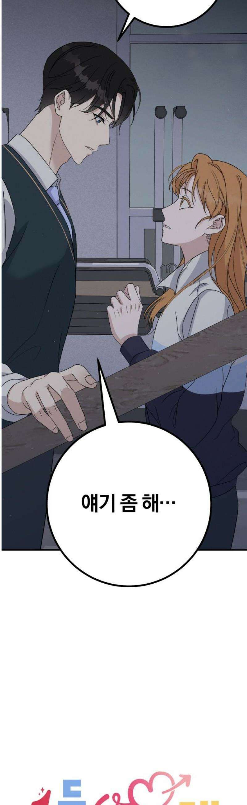 1등을 위해 13화 3