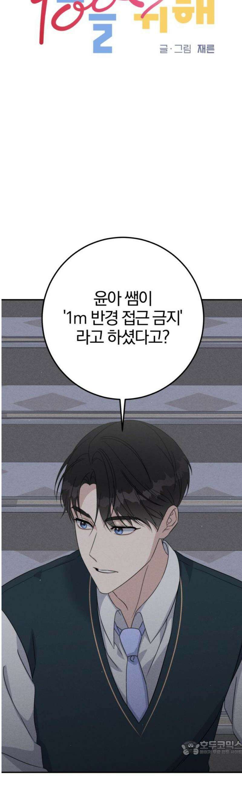 1등을 위해 13화 4