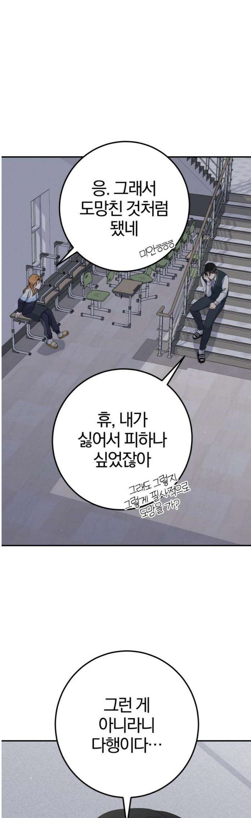 1등을 위해 13화 5