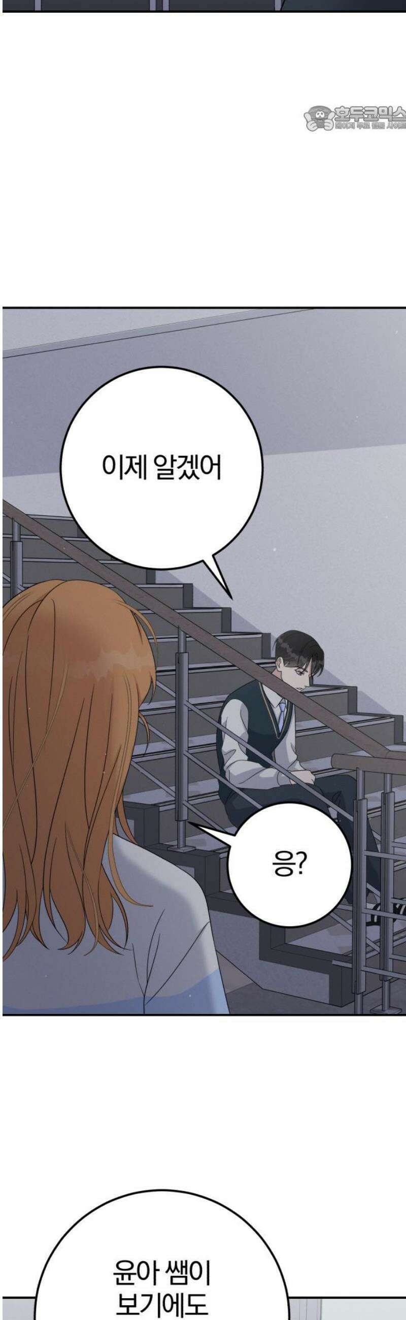 1등을 위해 13화 7