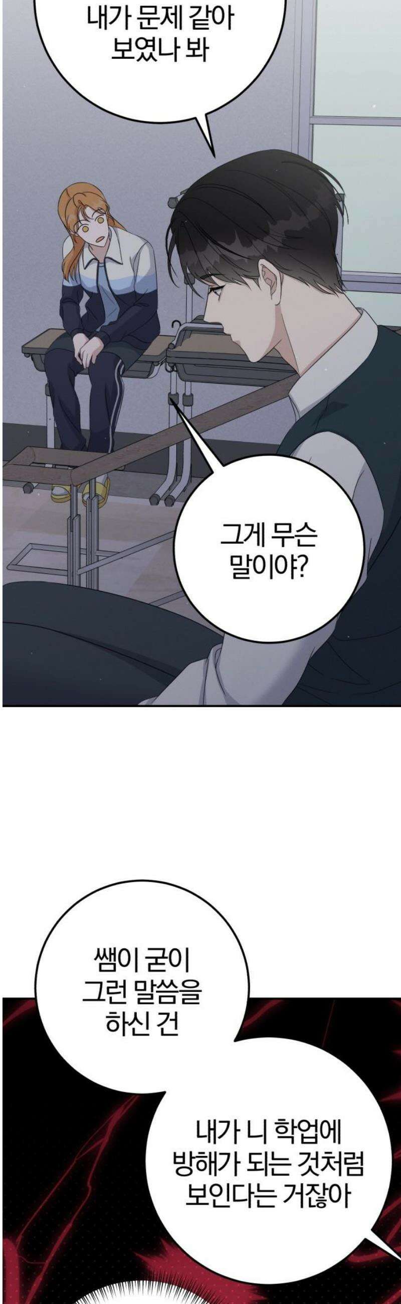 1등을 위해 13화 8