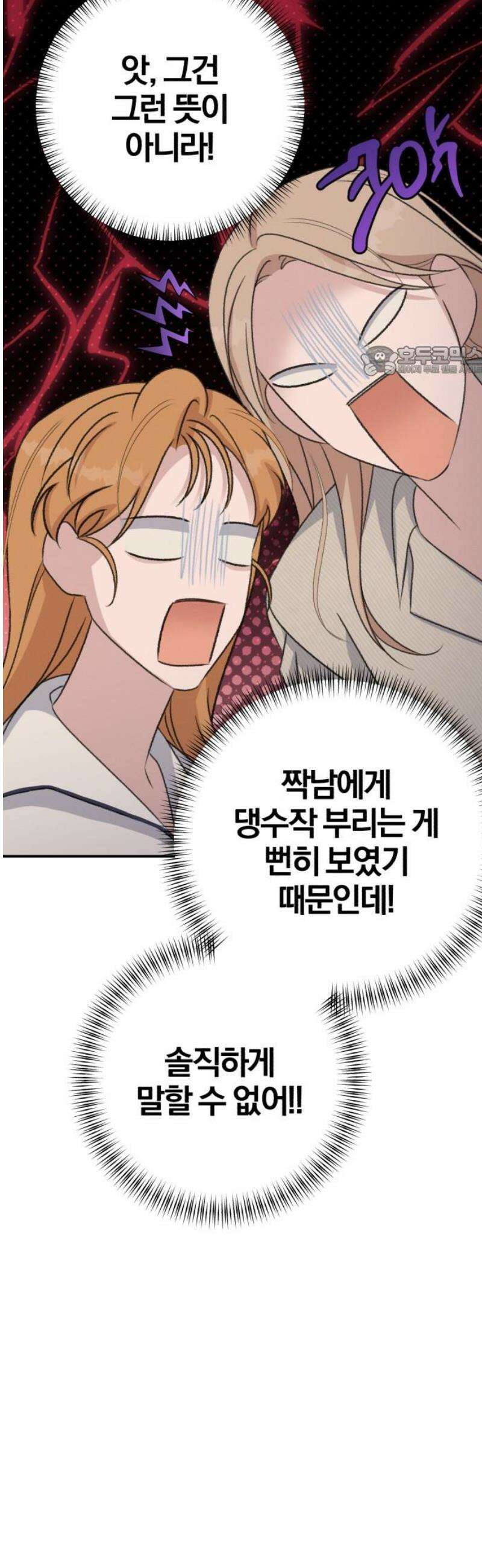 1등을 위해 13화 9