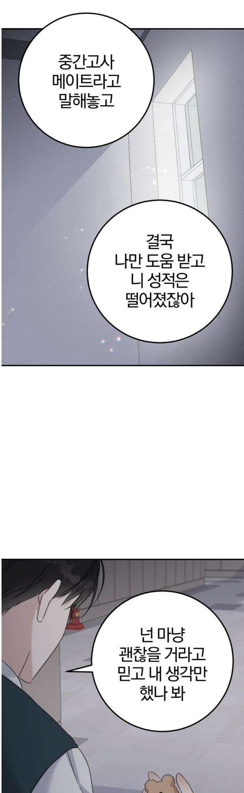 1등을 위해 13화 10