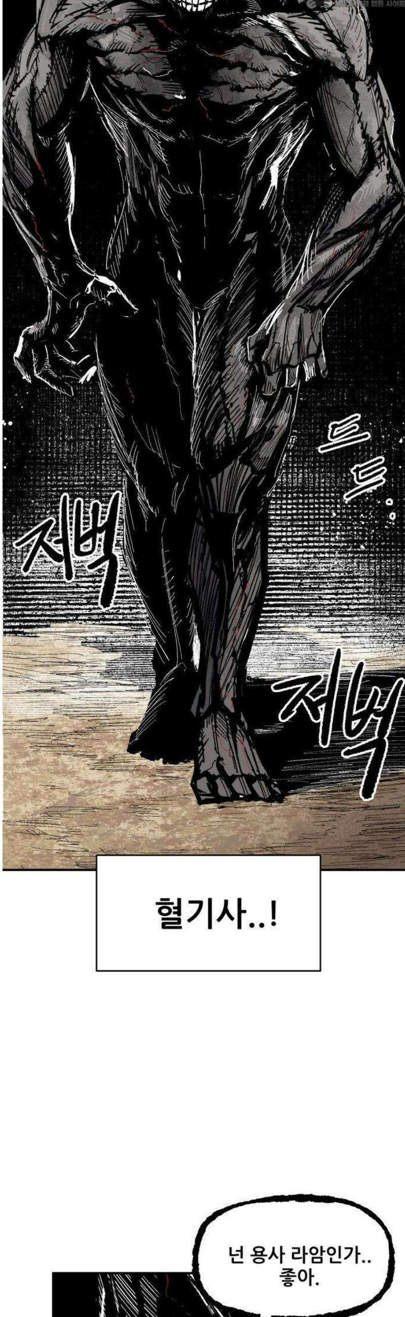 용사 카리엘 13． 혈기사 4