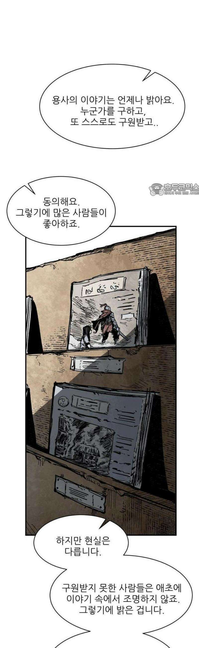 용사 카리엘 13． 혈기사 31