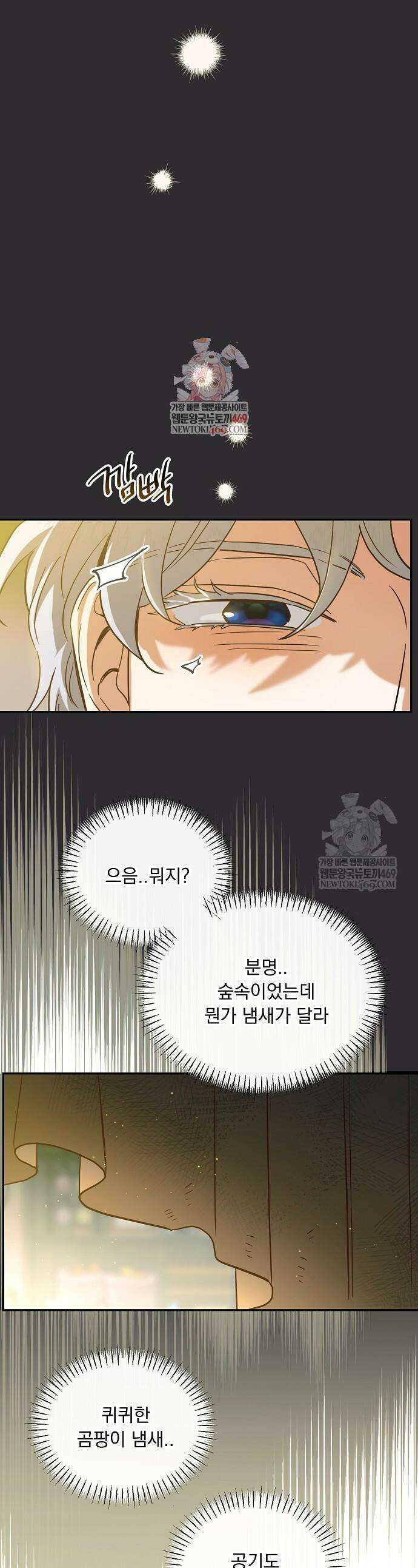 남주가 작으면 역시 곤란한가요 2화 1