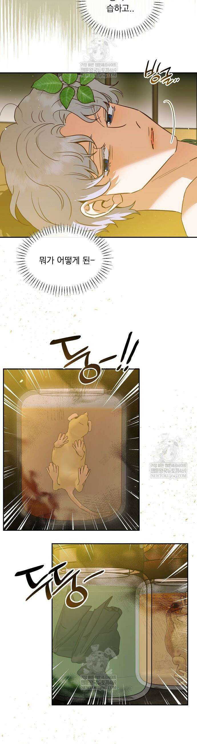 남주가 작으면 역시 곤란한가요 2화 2