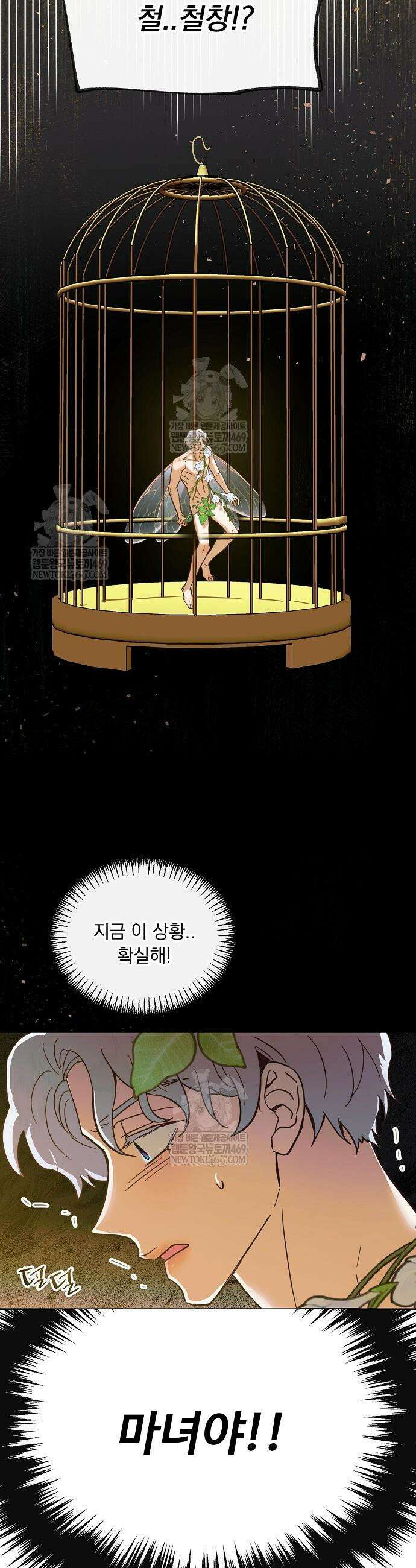 남주가 작으면 역시 곤란한가요 2화 4