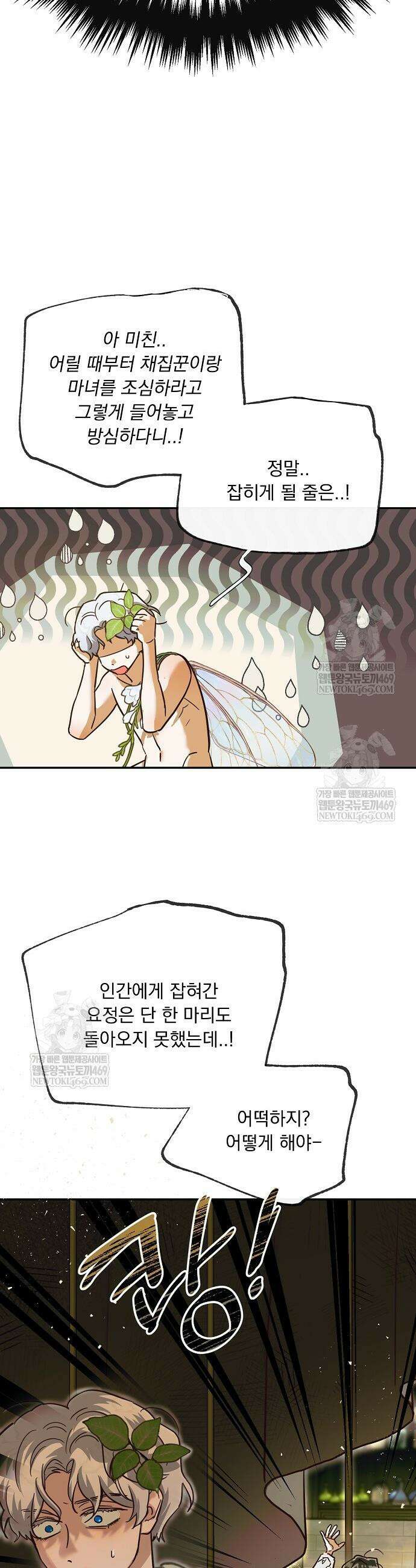 남주가 작으면 역시 곤란한가요 2화 5