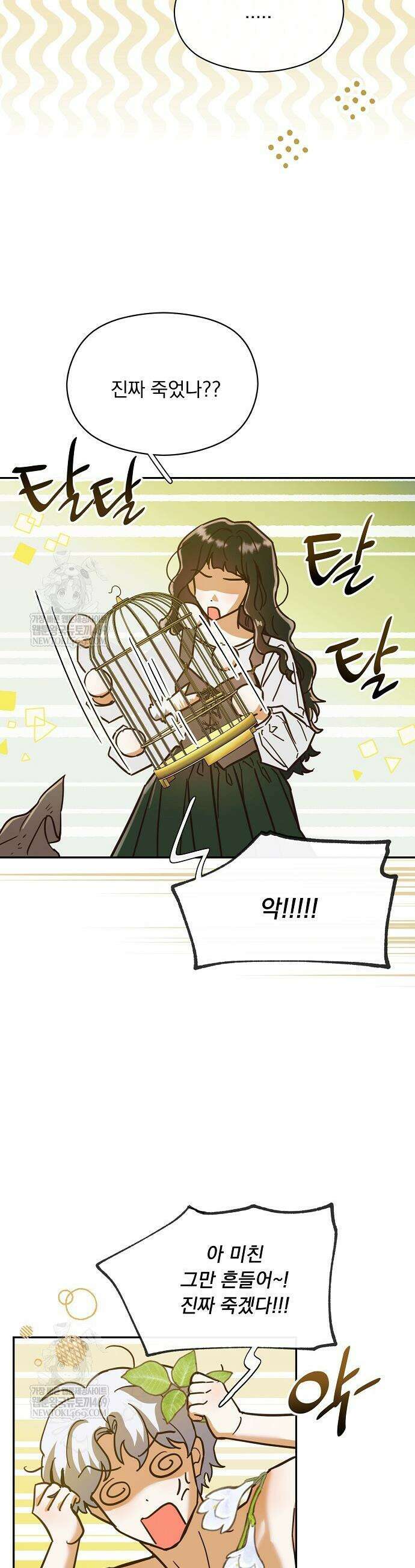 남주가 작으면 역시 곤란한가요 2화 8