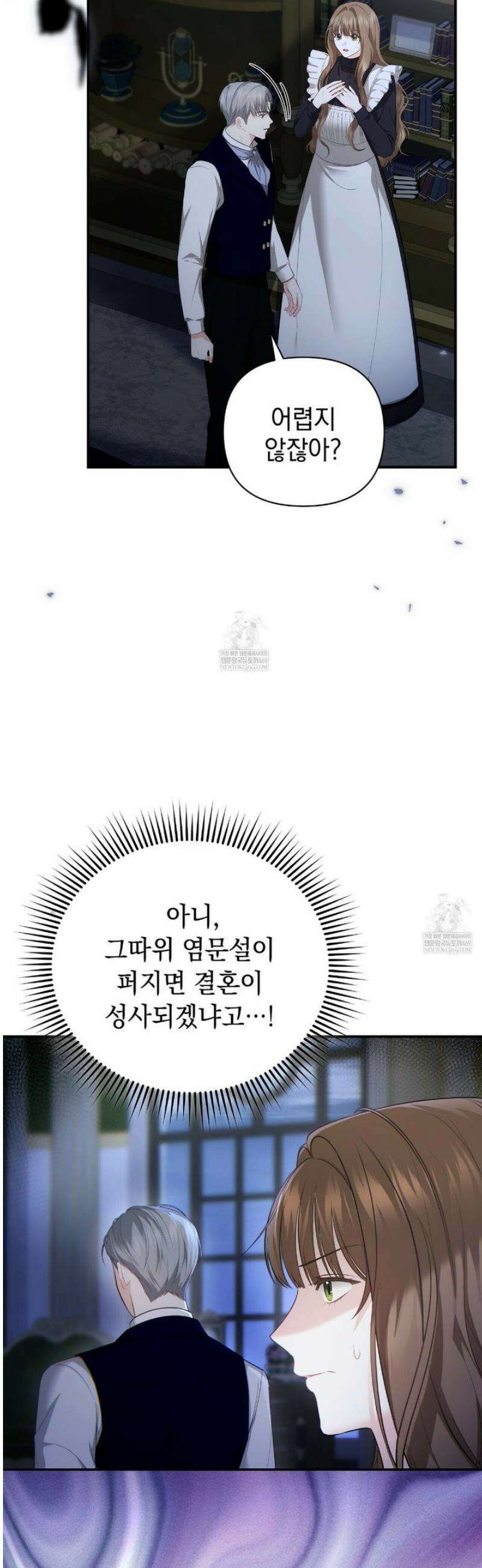 공작님이 나를 희롱하신다 7화 2