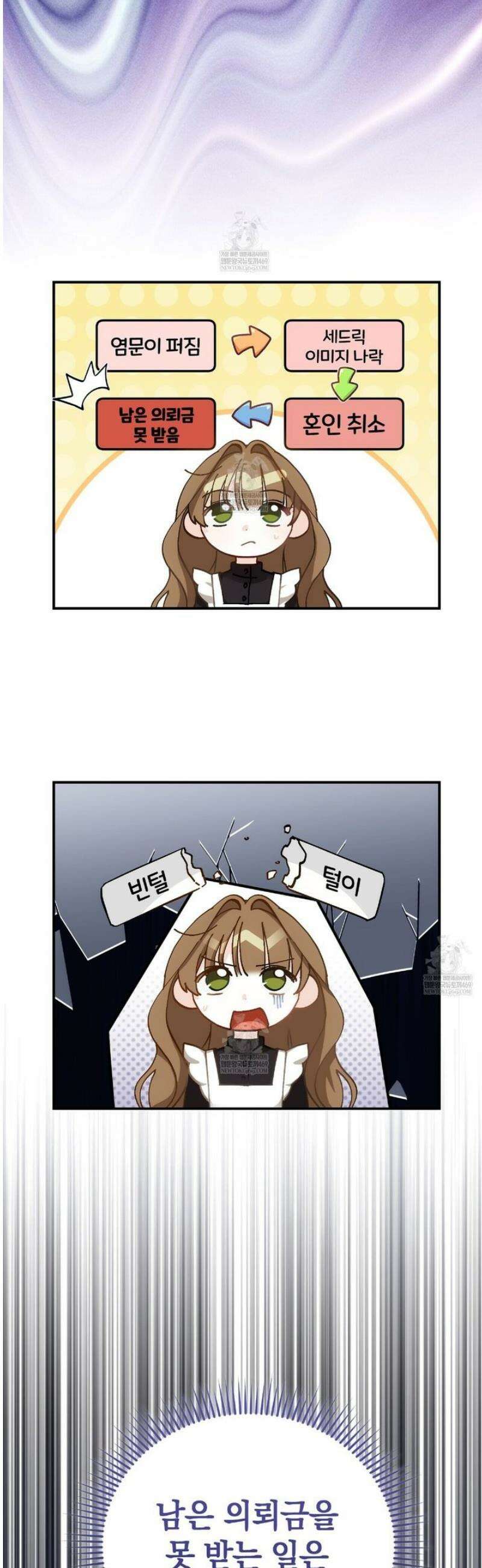 공작님이 나를 희롱하신다 7화 3