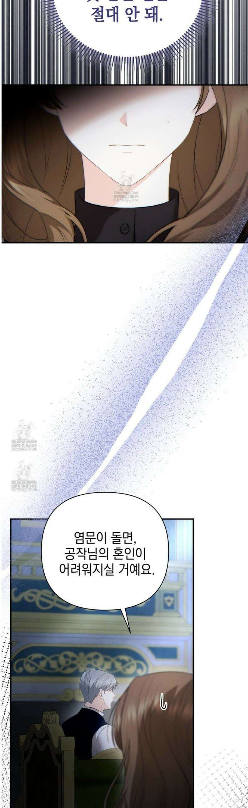 공작님이 나를 희롱하신다 7화 4