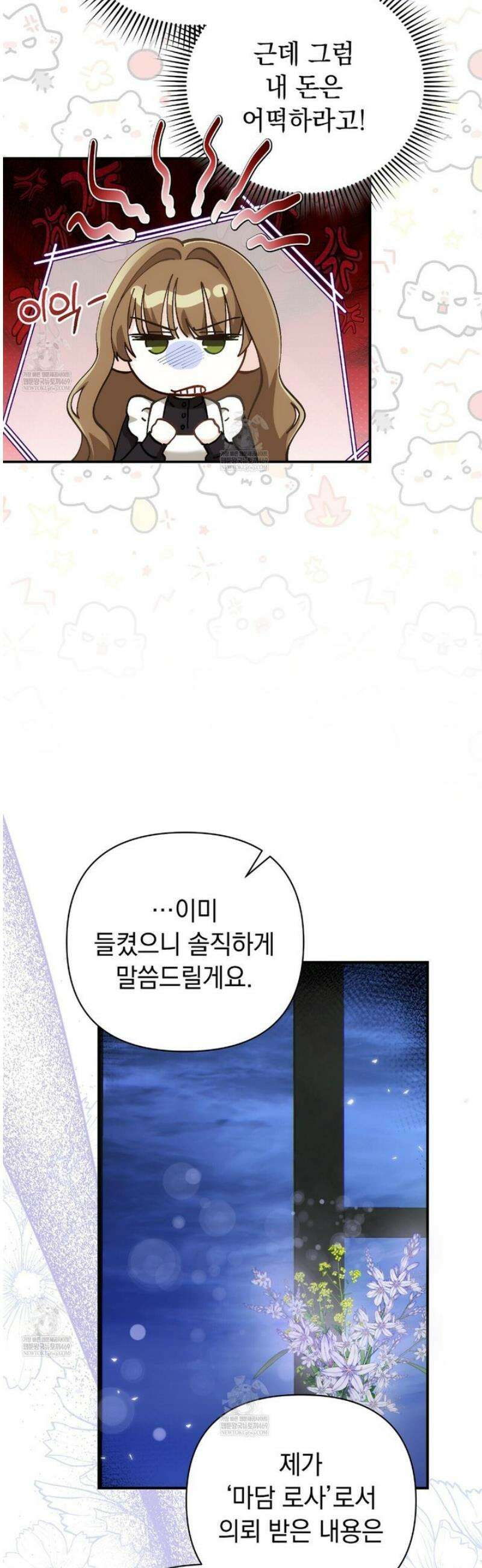 공작님이 나를 희롱하신다 7화 6