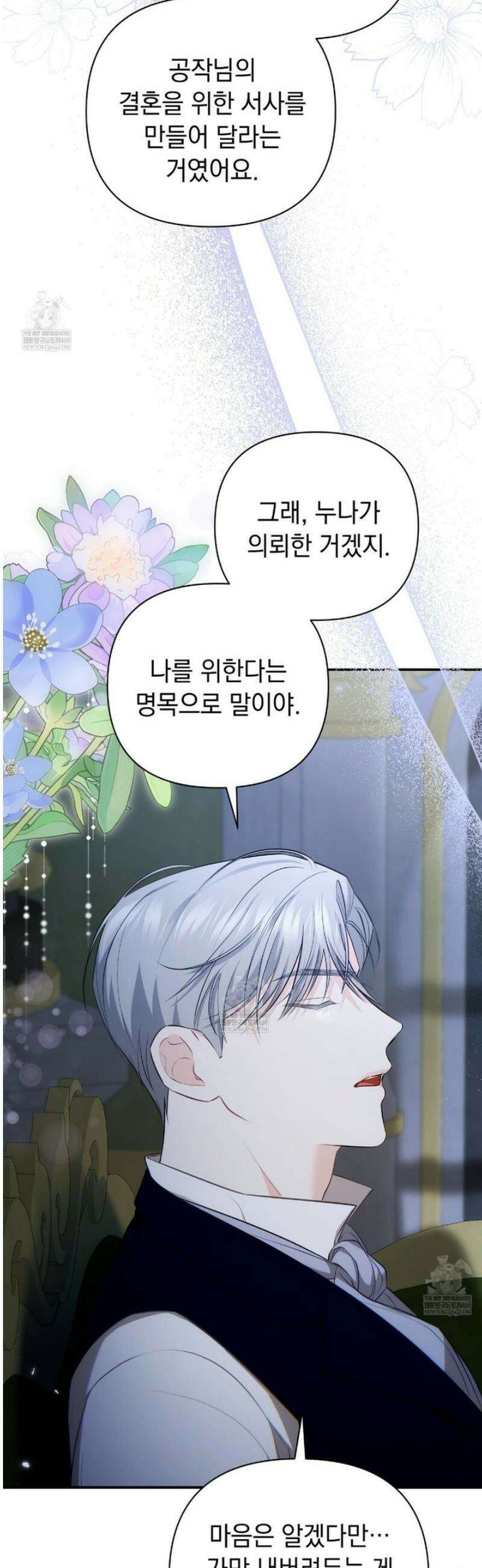 공작님이 나를 희롱하신다 7화 7