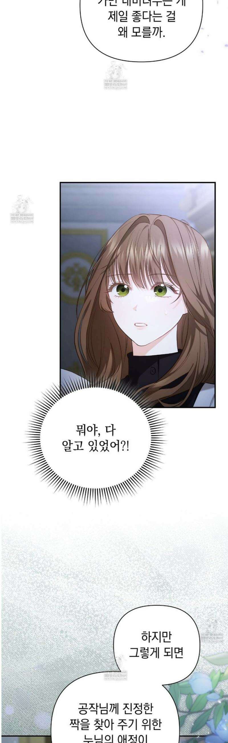 공작님이 나를 희롱하신다 7화 8